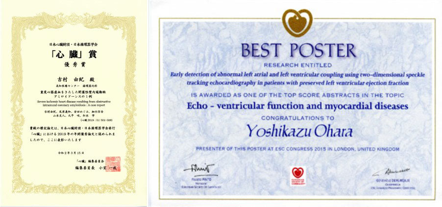 2019年「心臓」賞　優秀賞(左)、2015年　ヨーロッパ心臓病学会(ESC) BEST POSTER(右)