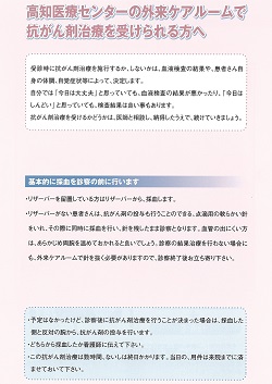 高知医療センターの外来ケアルームで抗がん剤治療を受けられる方へ