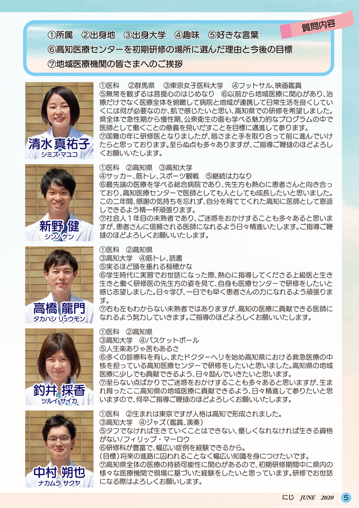 先輩からのメッセージ 高知医療センター